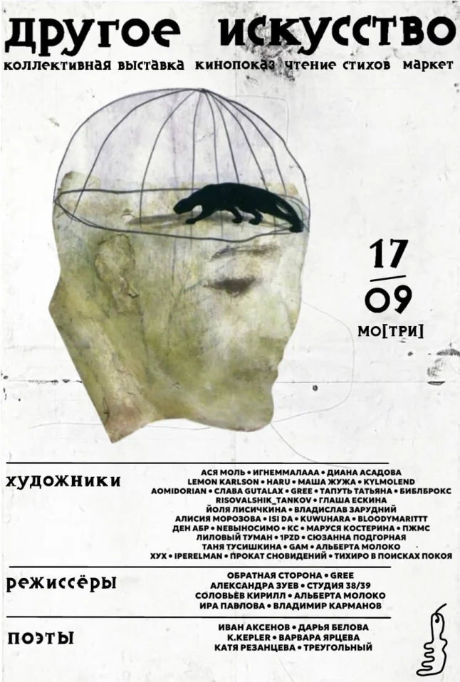 ДРУГОЕ ИСКУССТВО 