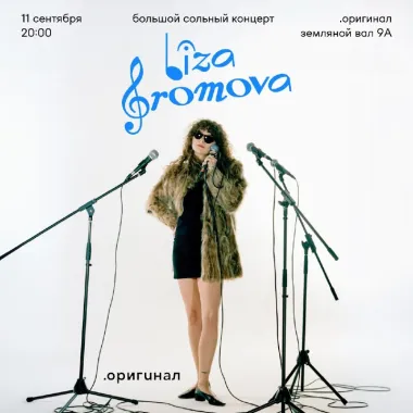 Лиза громова poster