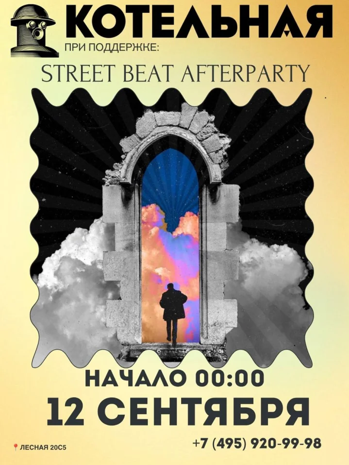 Street Beat Afterparty