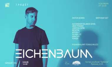 Вечеринка в особняке Орбита: EICHENBAUM (Аргентина) & ANTON BORIN (B-Day Set). Арт-показ от Wuzz! poster