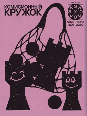 комиссионный кружок poster