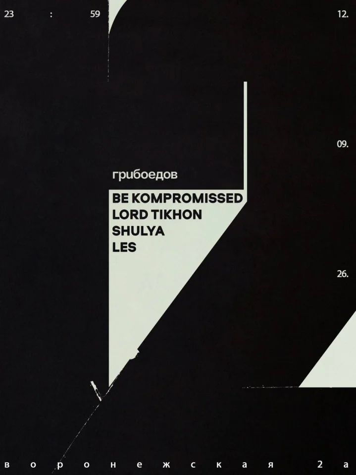  BE KOMPROMISSED & TIKHON & SHULYA & LES 