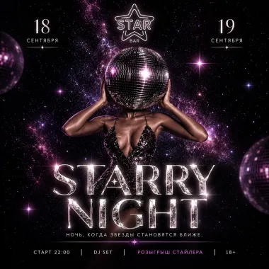 Вечеринка «STARRY NIGTH» poster