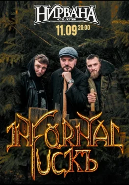 Infornal FuckЪ