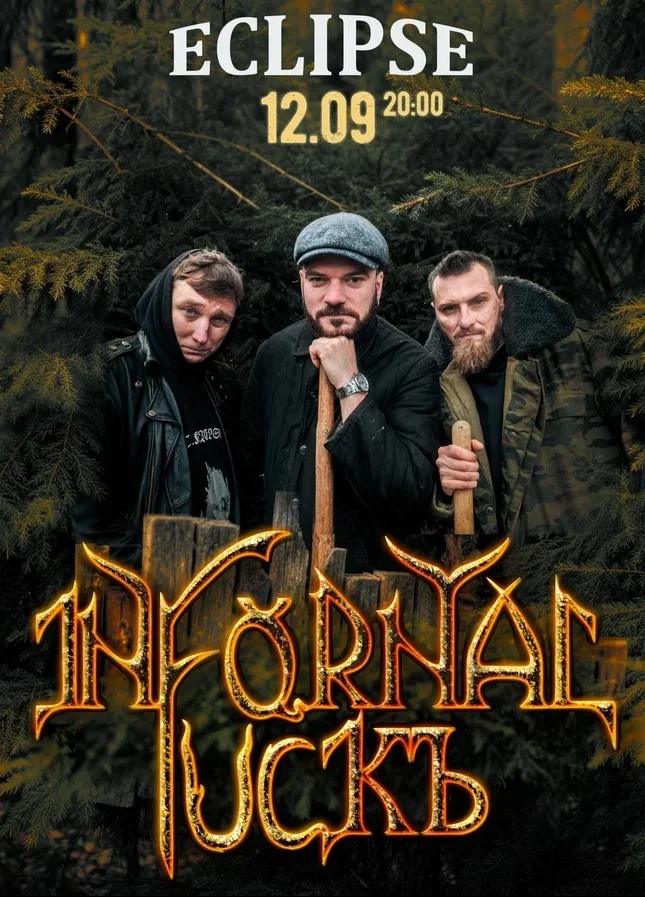 Infornal FuckЪ