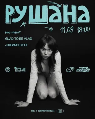 РУШАНА poster