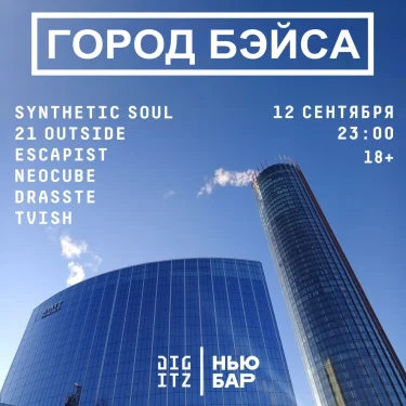 ГОРОД БЭЙСА