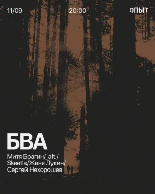 БВА poster