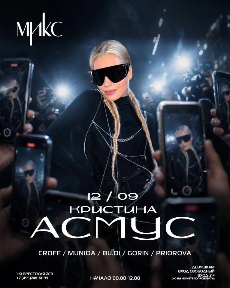 Кристина Асмус