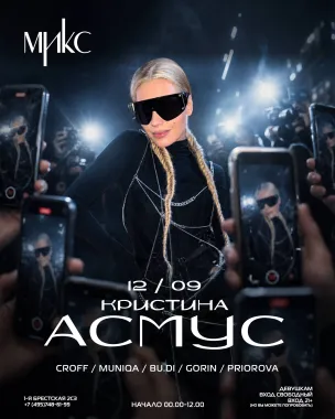Кристина Асмус poster