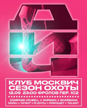 СЕЗОН ОХОТЫ на ДИЧ  poster