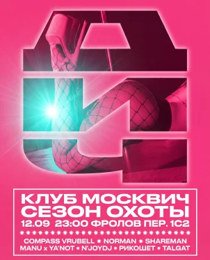 СЕЗОН ОХОТЫ на ДИЧ 