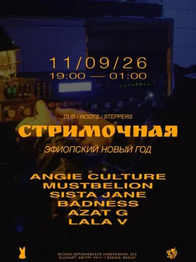 Эфиопский новый год poster