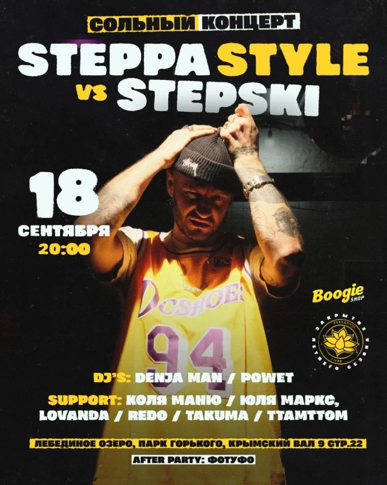 Сольный концерт Steppsa Style vs Stepski  