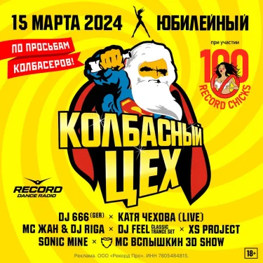 Колбасный Цех