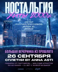 ЛЕГЕНДЫ 2000х | ВСЕ ХИТЫ В КРАСНОДАРЕ poster