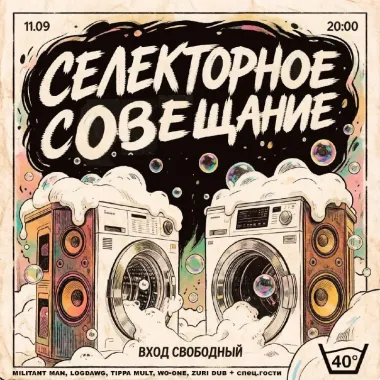 Селекторное совещание  poster