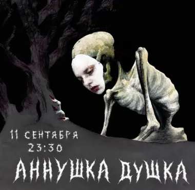 АННУШКА ДУШКА poster
