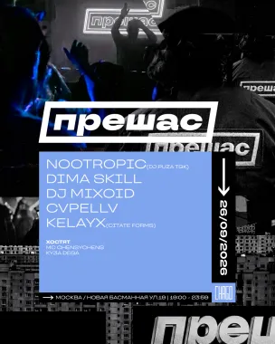 26.09 • ПРЕШАС • CHAGO poster
