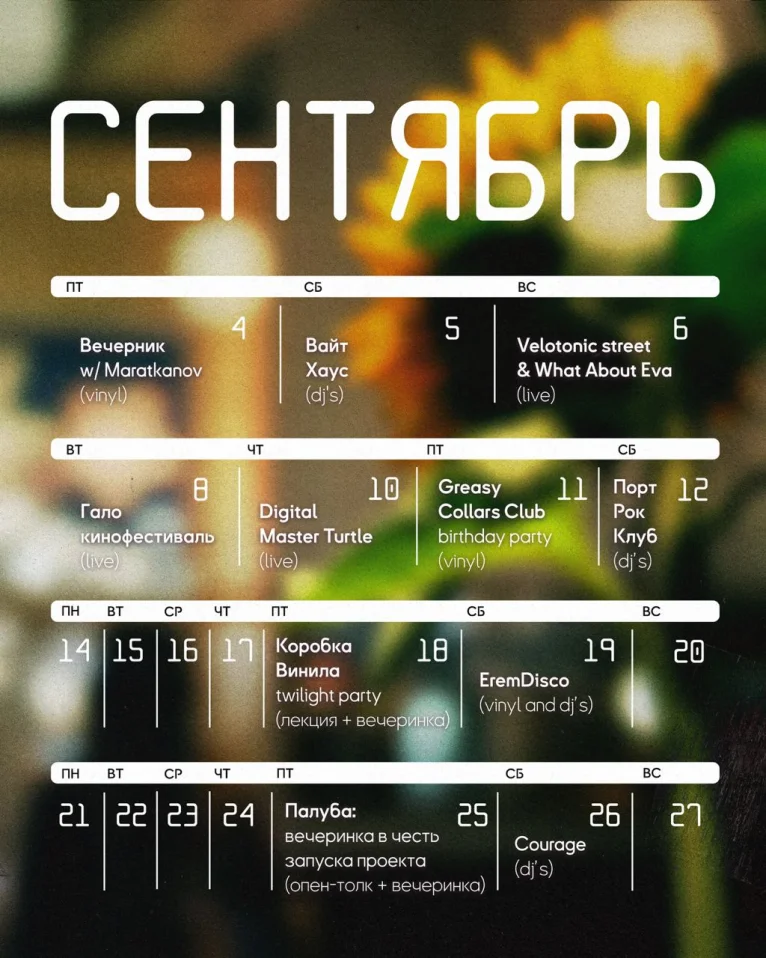  ПортРокКлуб
