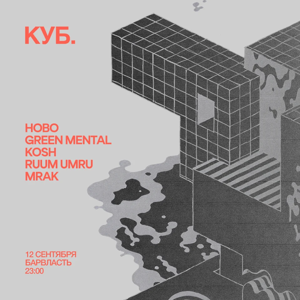 КУБ.