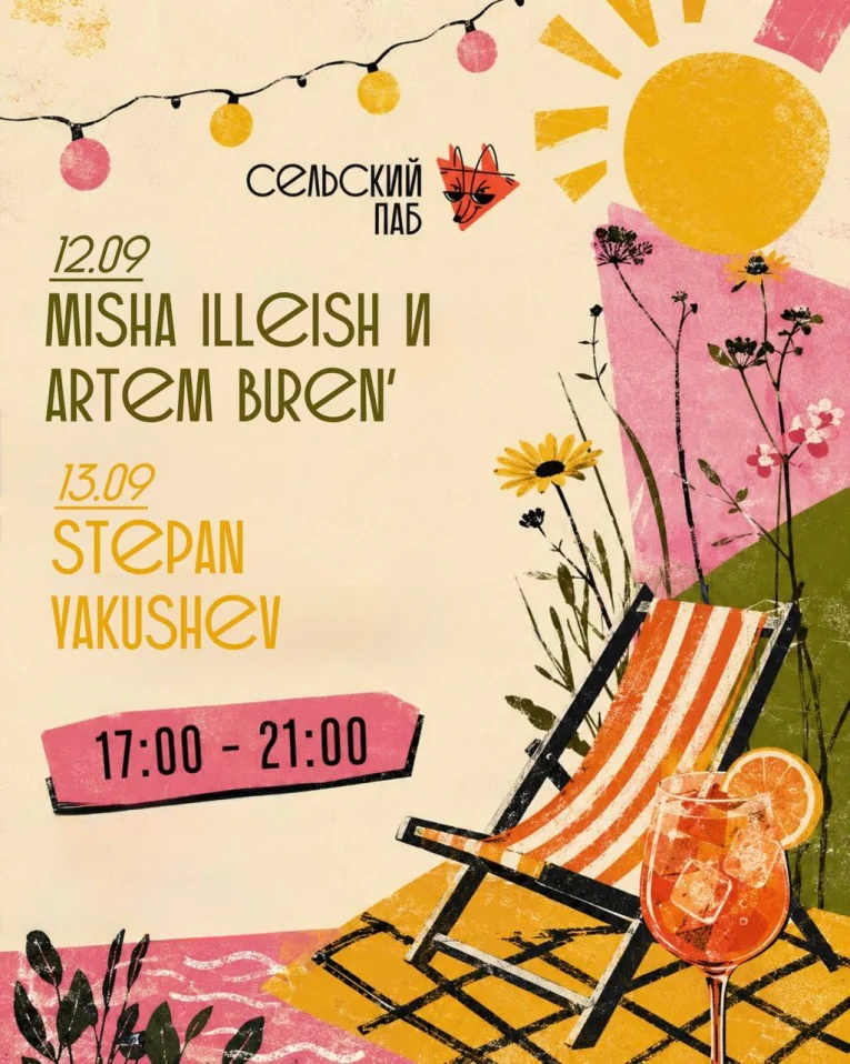 MISHA ILLEISH и ARTEM BREN'