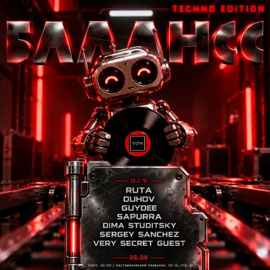 БАЛАНСС В КЛУБЕ RNDM poster