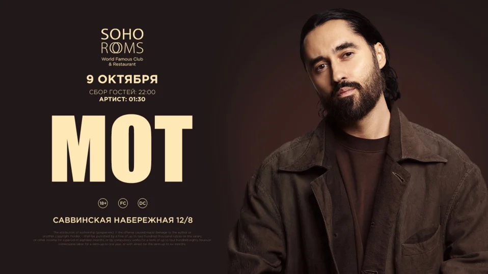 МОТ 