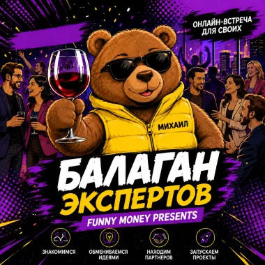 Вечерний балаган экспертов poster