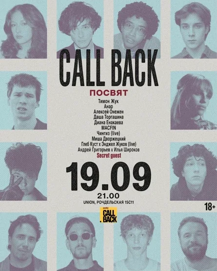 callback.party
