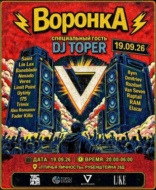 ВоронкА ФЕСТ