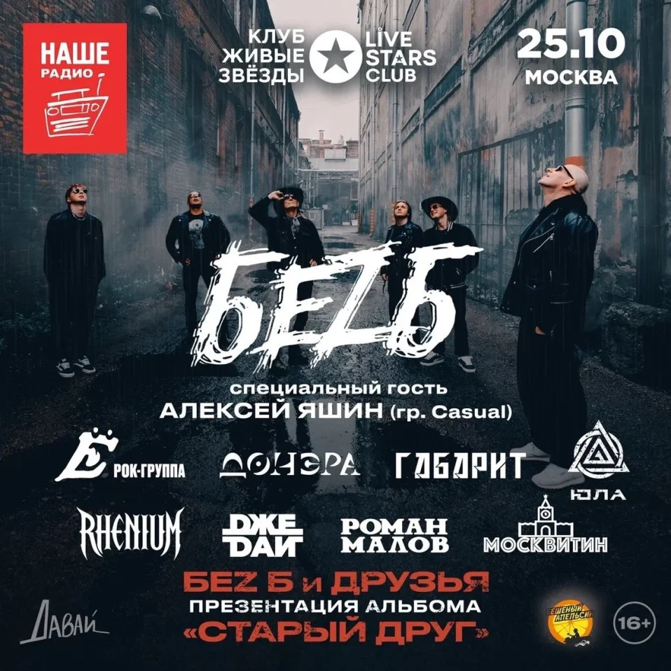 БЕZ Б