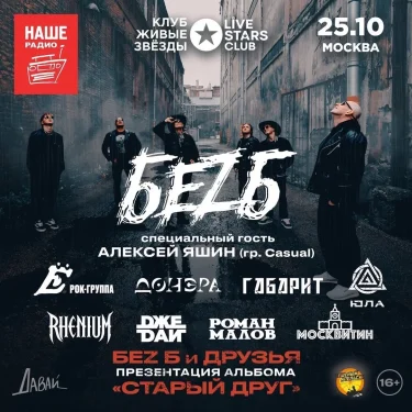 БЕZ Б