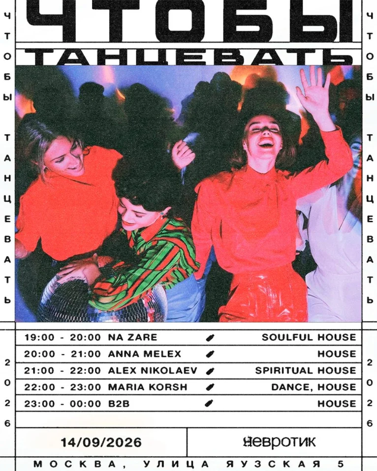 ЧТОБЫ ТАНЦЕВАТЬ 