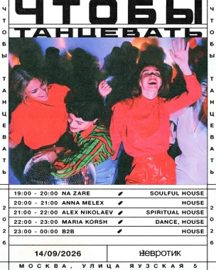 ЧТОБЫ ТАНЦЕВАТЬ  poster