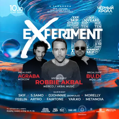 EXPERIMENT 10 ЛЕТ poster