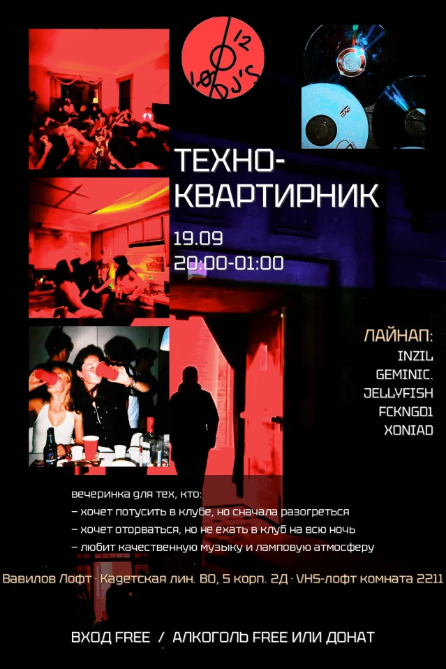 Техно-квартирник