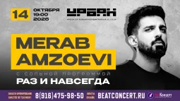 Концерт Мераба Амзоева (Merab Amzoevi), г. Москва, клуб "Урбан"