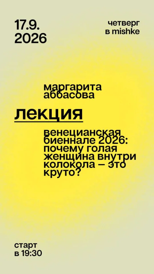 Маргарита Аббасова