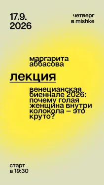 Маргарита Аббасова