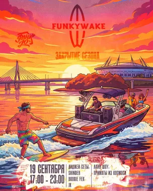 Закрытие сезона poster