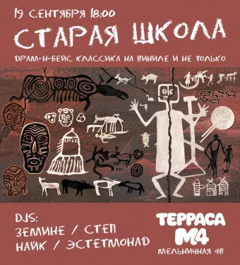 Старая Школа