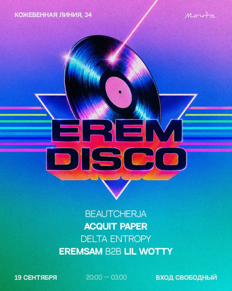 EREMDISCO