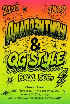 ДИАПОЗИТИВЫ & QG Style & Reggae.Media poster