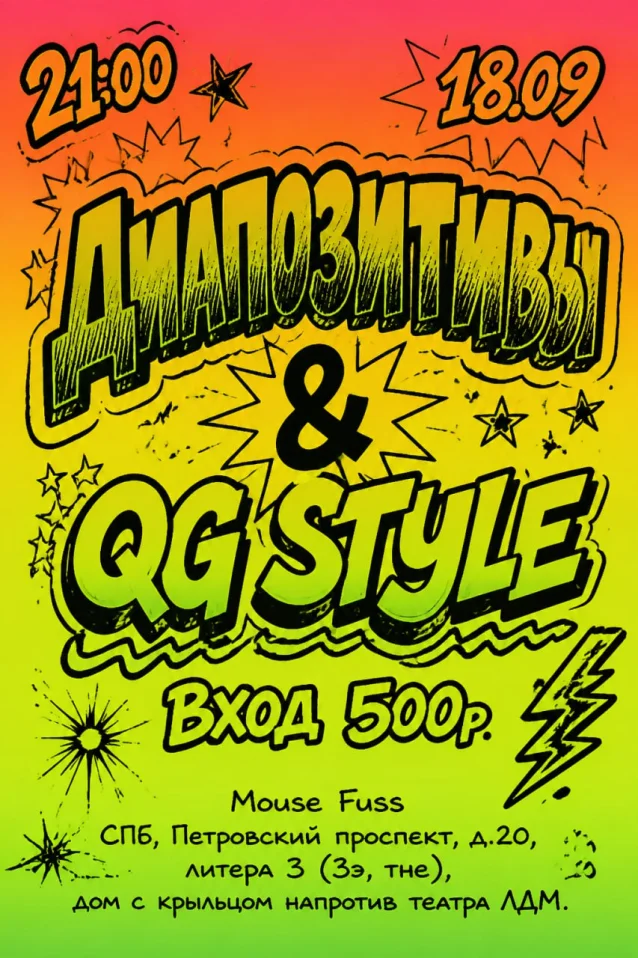 ДИАПОЗИТИВЫ & QG Style