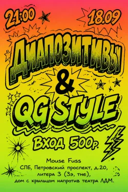 ДИАПОЗИТИВЫ & QG Style & Reggae.Media