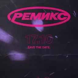 ВЕЧЕРИНКА РЕМИКС В LEVELDVA