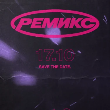 ВЕЧЕРИНКА РЕМИКС В LEVELDVA