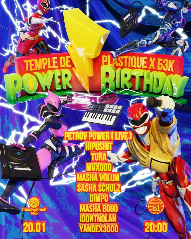 PETROV POWER BIRTHDAY