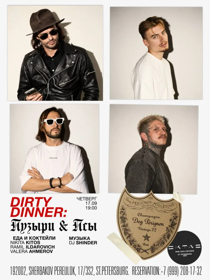 DIRTY DINNER | ПУЗЫРИ И ПСЫ